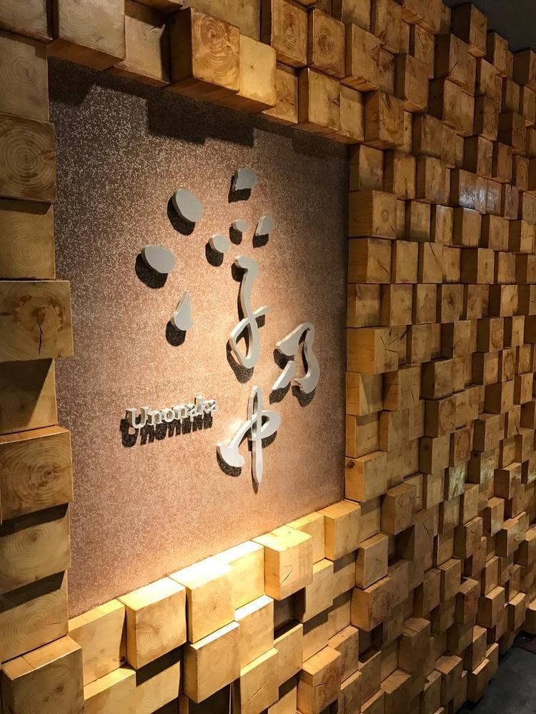 完全個室居酒屋 浮乃中 新横浜