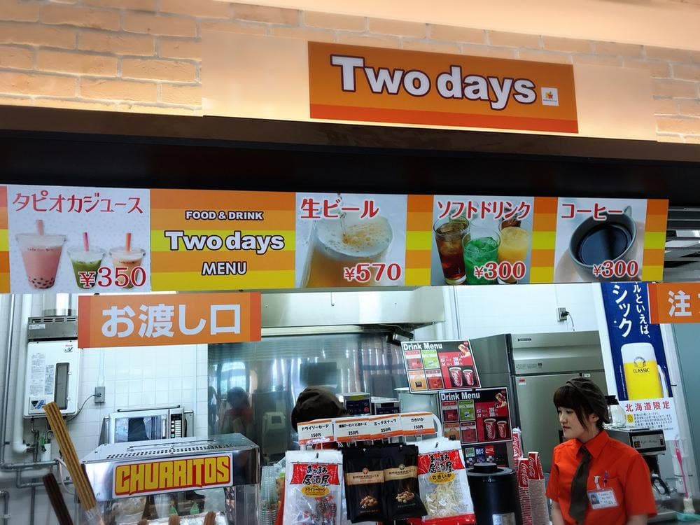 ツーデイズ 函館競馬場店