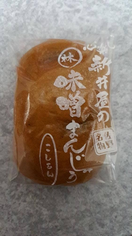 新井屋の味噌まんじゅう