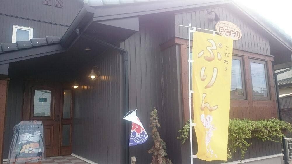 こだわりぷりんのお店 エクリュ
