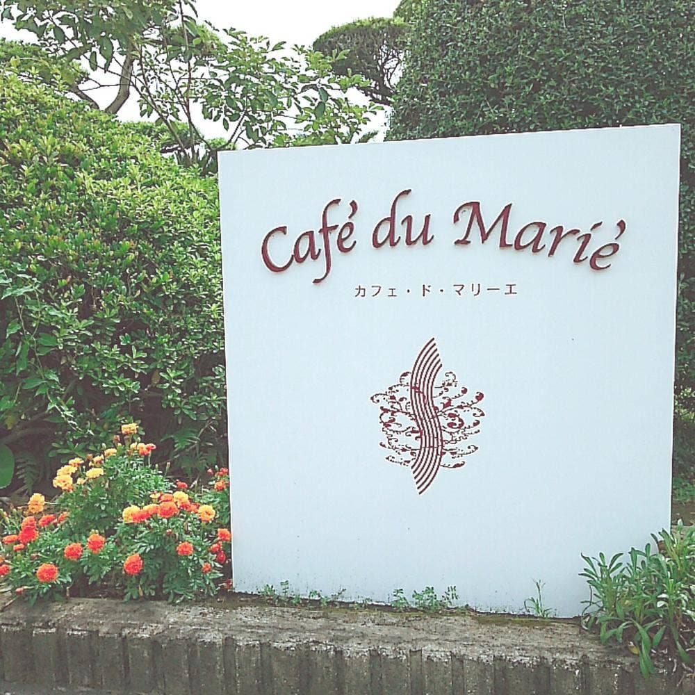 カフェ・ド・マリーエ