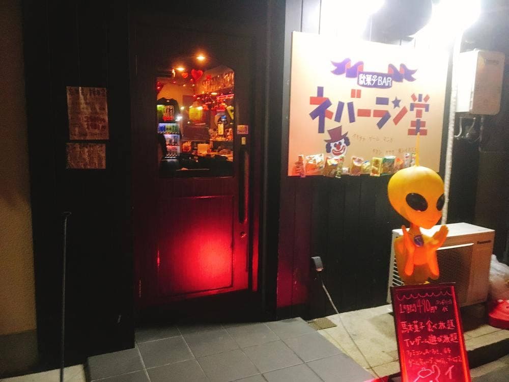 駄菓子BAR ネバーラン堂 布施店