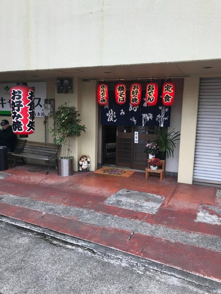 ななみお好み焼