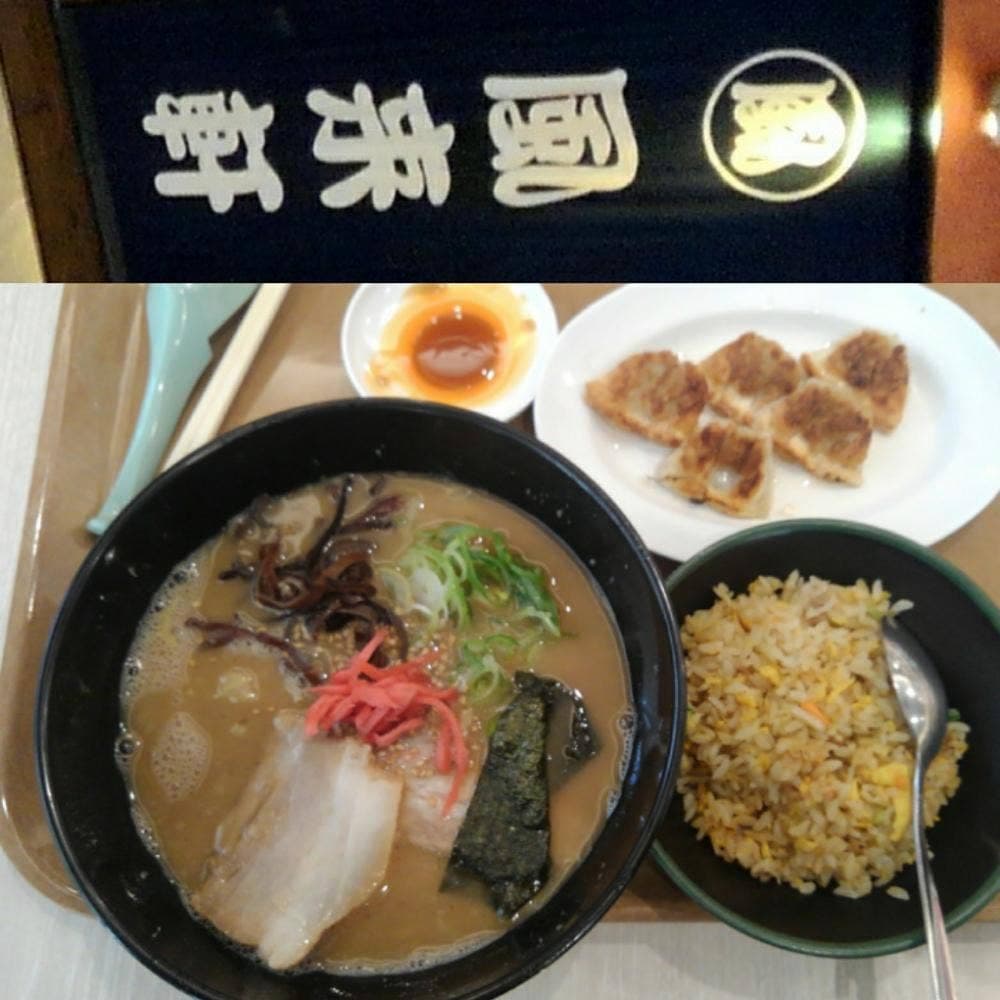 風来軒 イオン店
