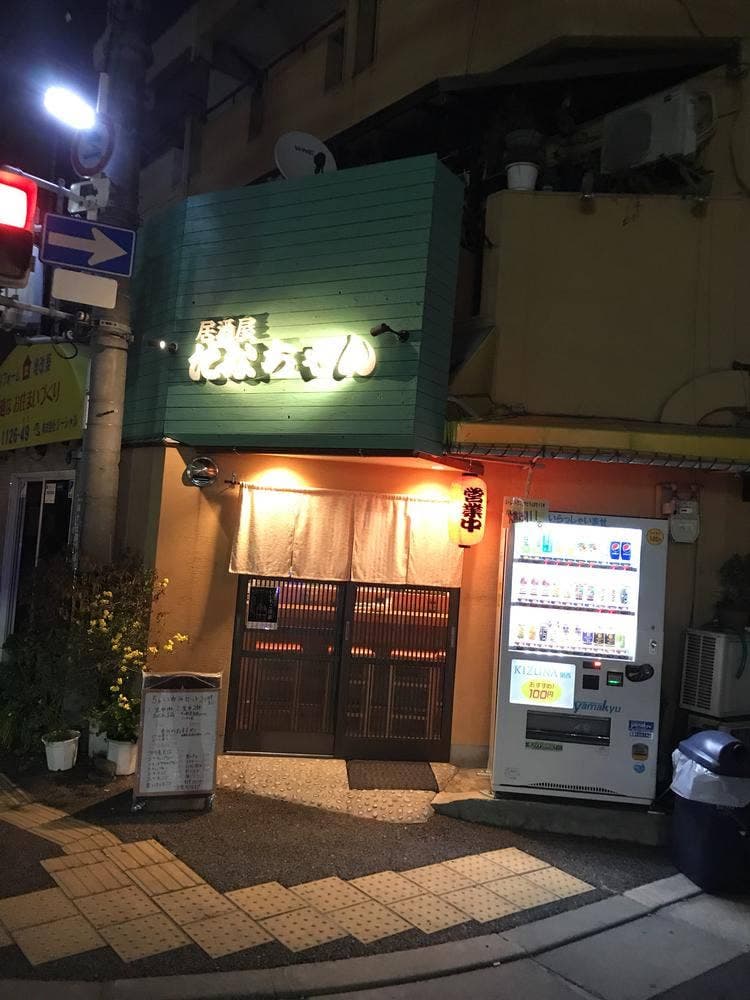 居酒屋 たなちゃん