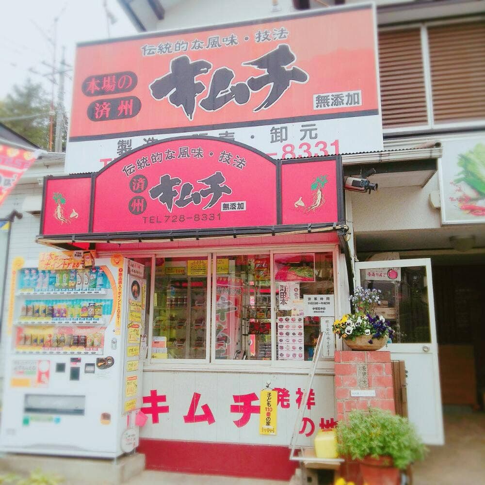 済州キムチ