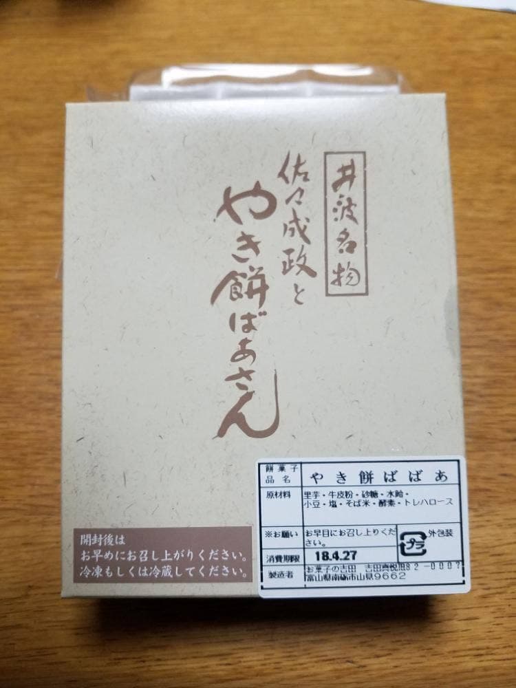 やきもちばあさんの吉田屋