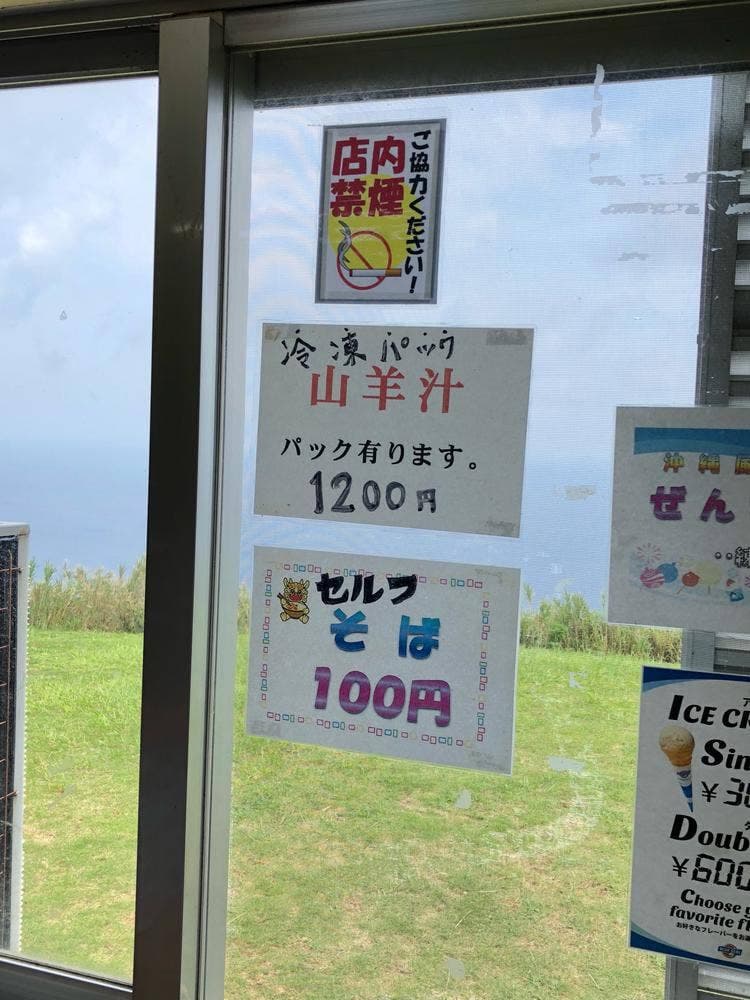 ほっと比屋定バンタ