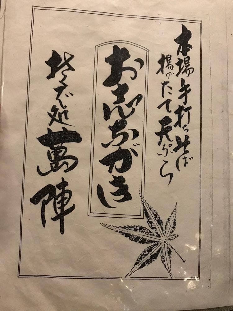 萬陣