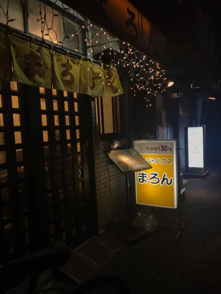 もんじゃハウス まろん 月島店