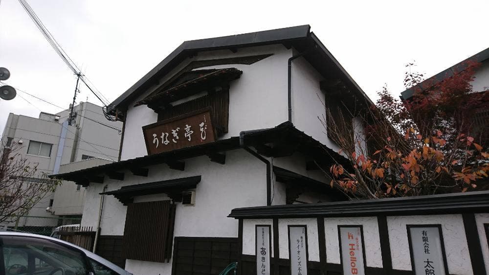 うなぎ亭一座 本店