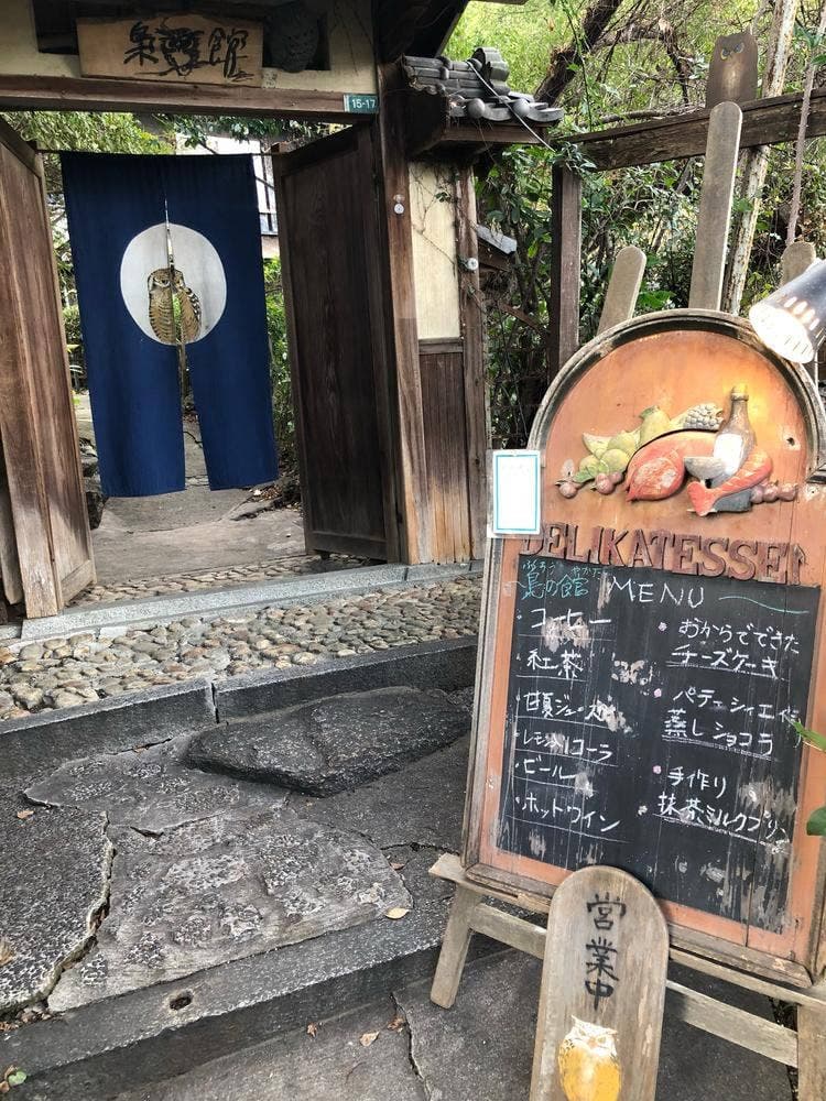 梟の館