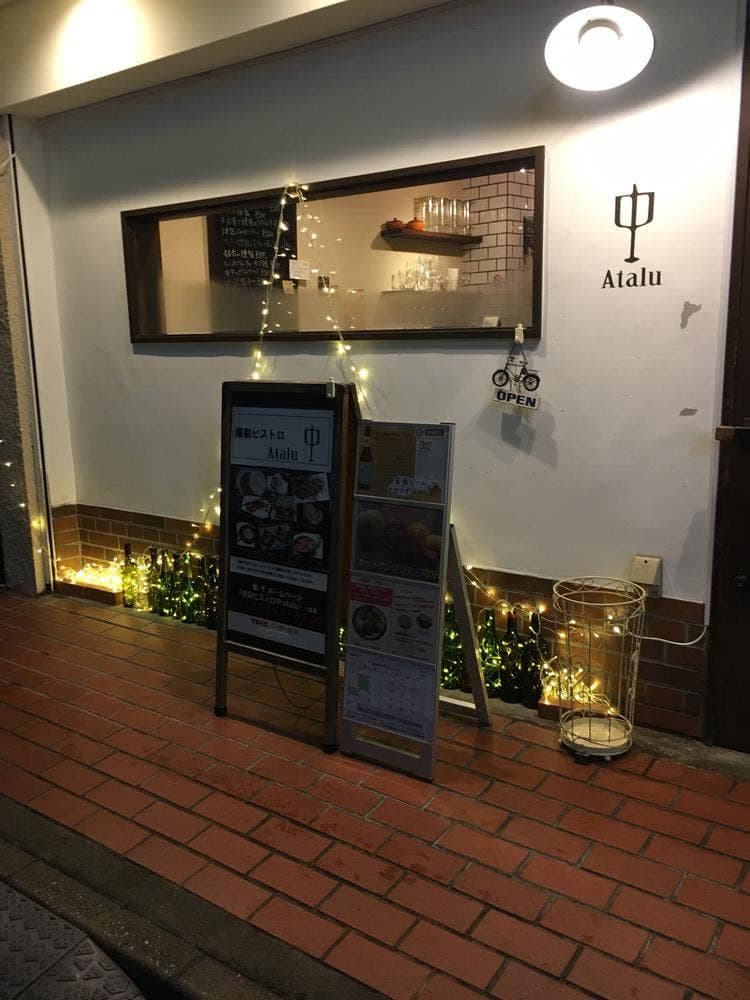 燻製ビストロ 中