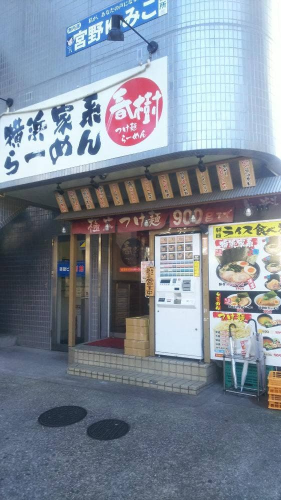 えび豚骨拉麺 春樹 江戸川橋店
