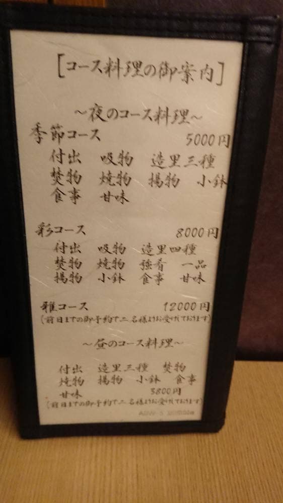 季節料理 天田