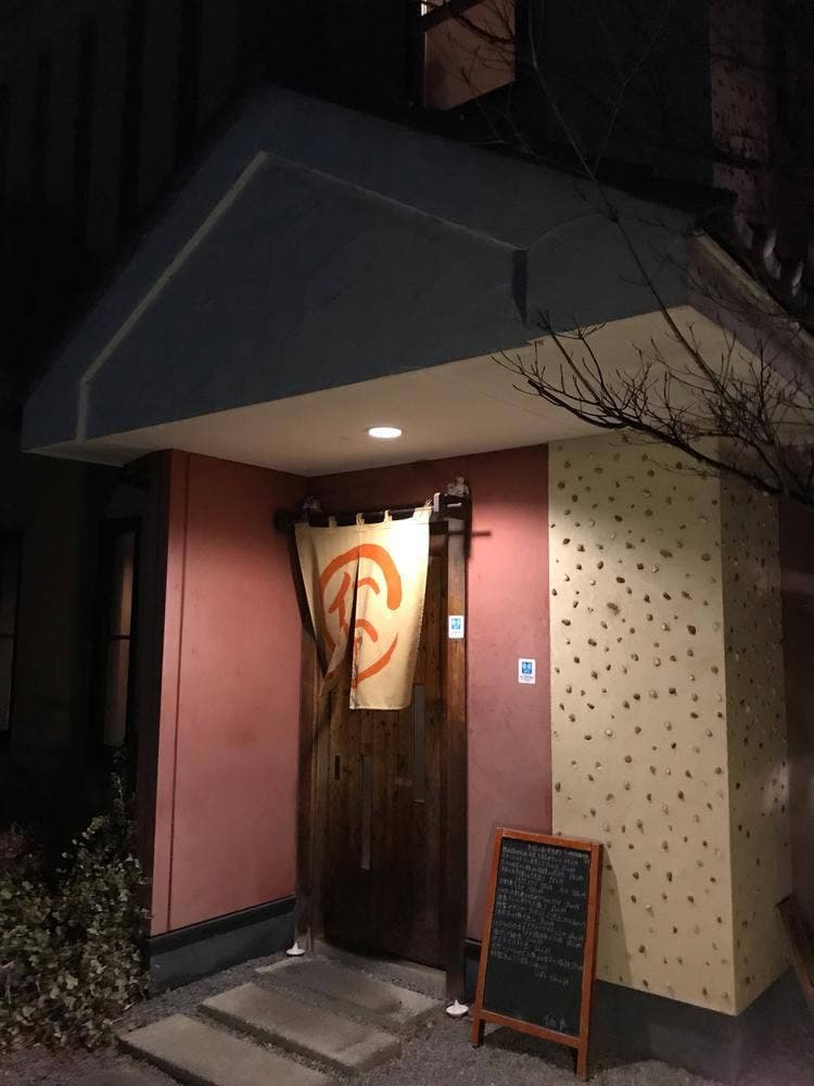 旬鮮和食 仁や
