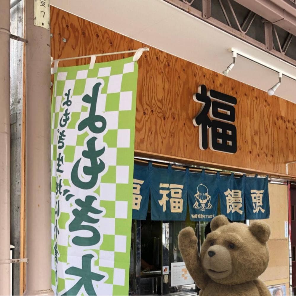 福福饅頭