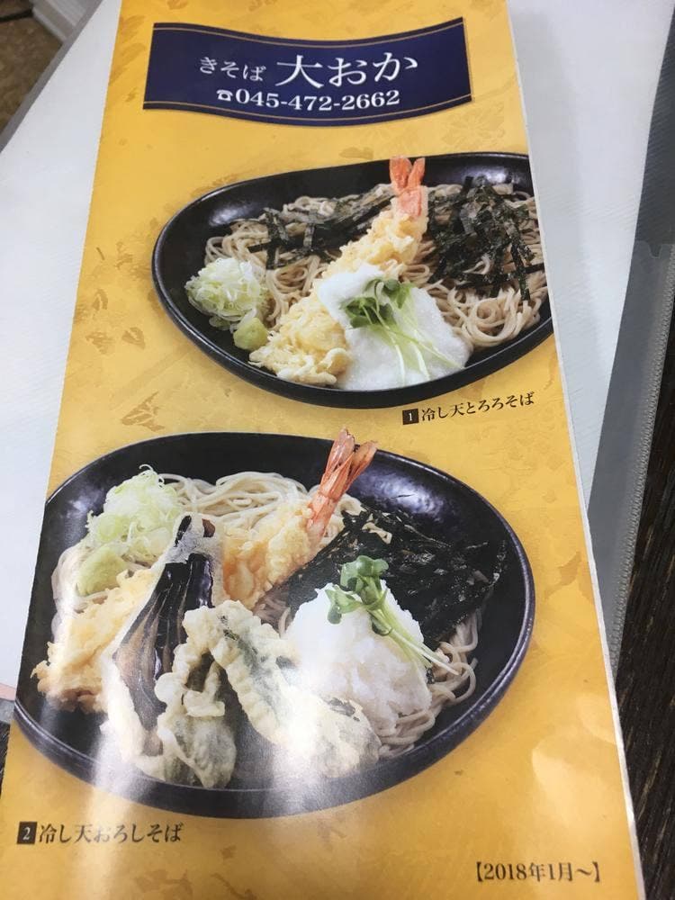 大おか