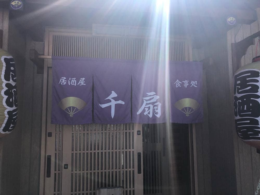 千扇