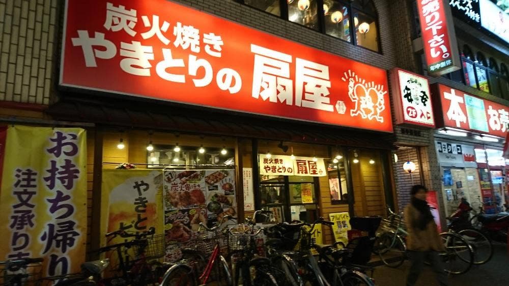 やきとりの扇屋 綾瀬駅前店
