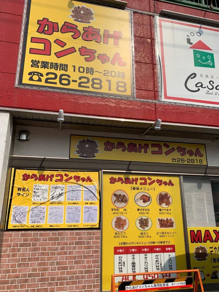 からあげコンちゃん