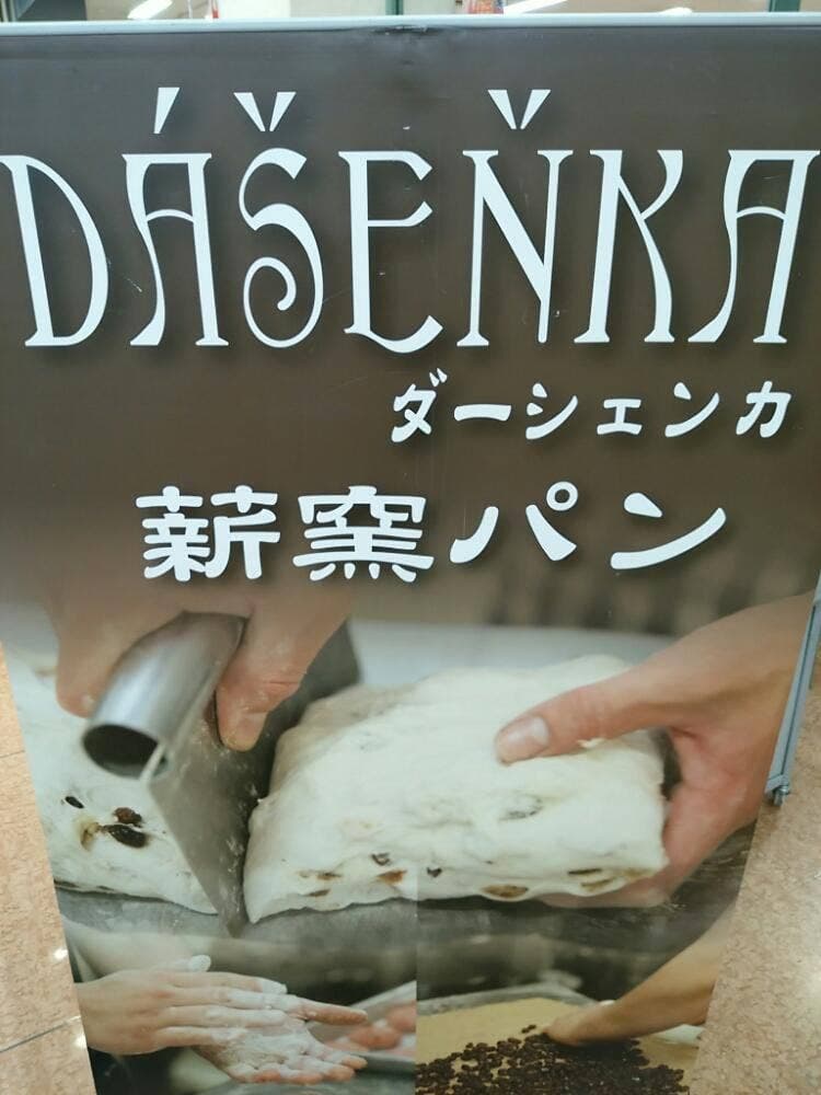緑と風のDASENKA ーYouー 大高店