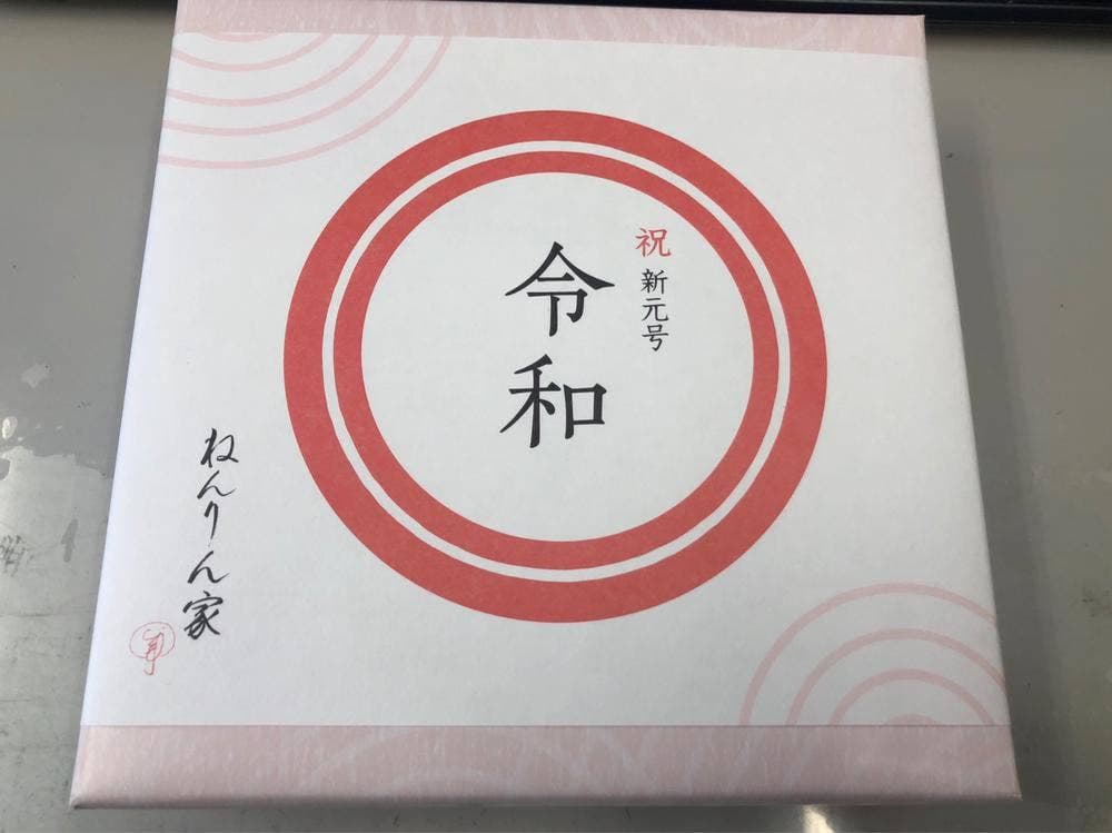 ねんりん家 東京駅店