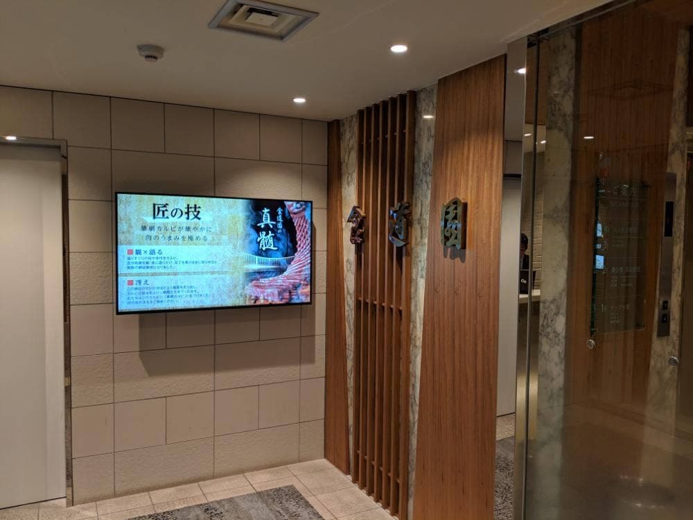 食道園 宗右衛門町本店