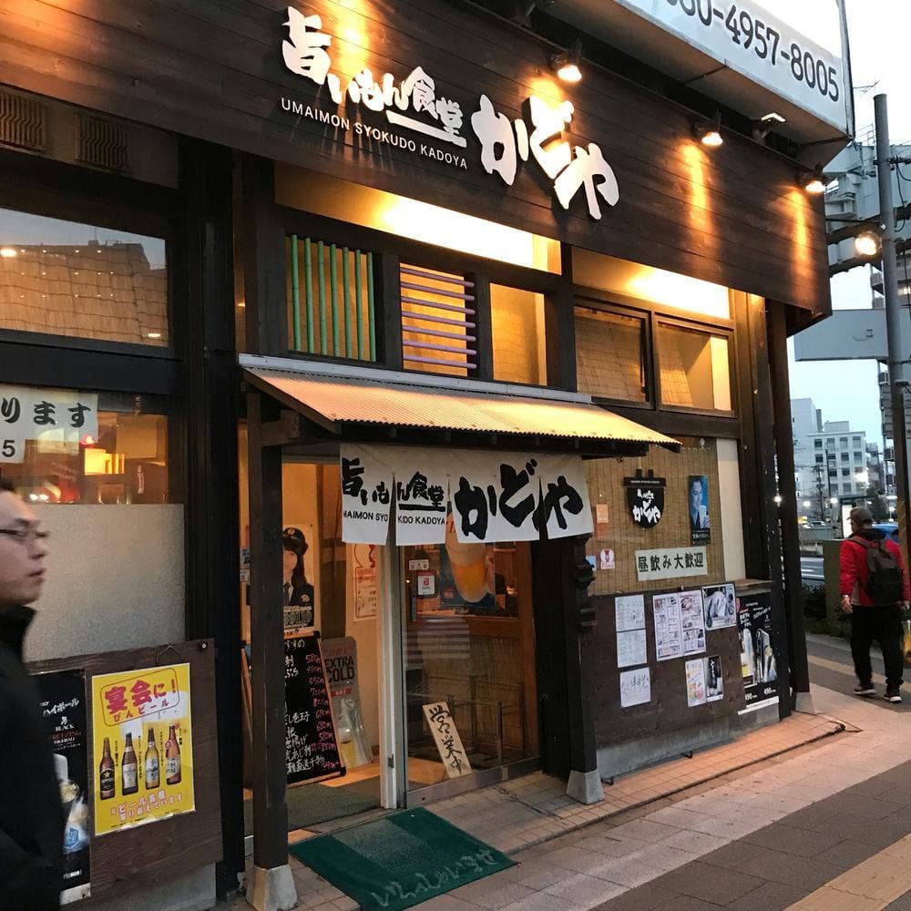 旨いもん食堂 かどや