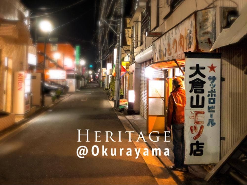 大倉山もつ肉店