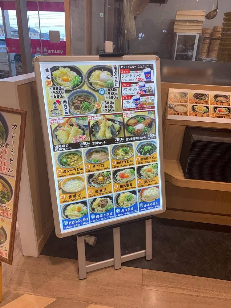 三笠うどん ゆめタウンはません