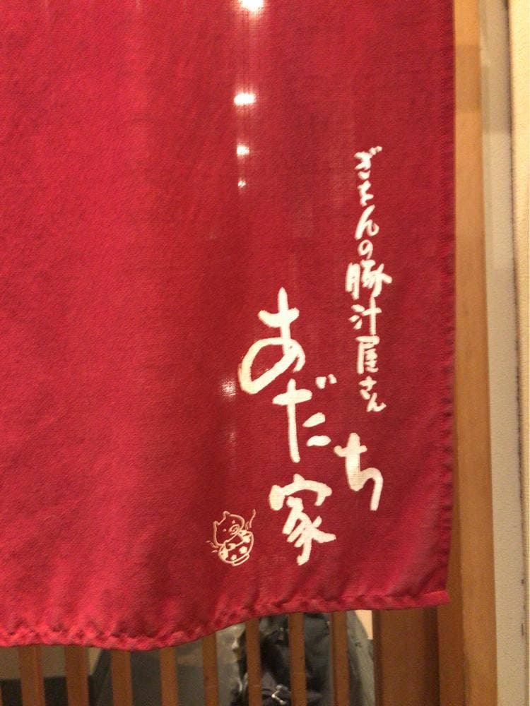 ぎおんの豚汁屋さん あだち家