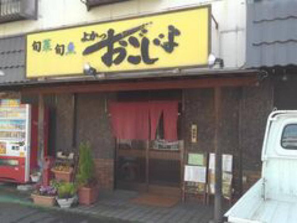 おごじょ旬菜旬魚
