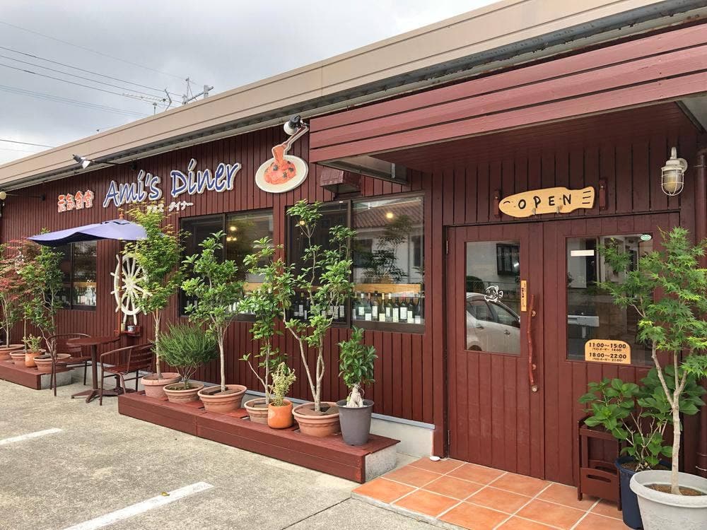 アミズ・ダイナー