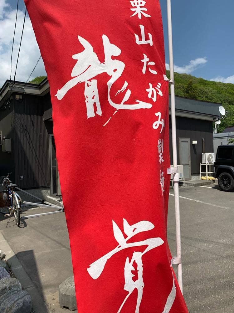 龍覚