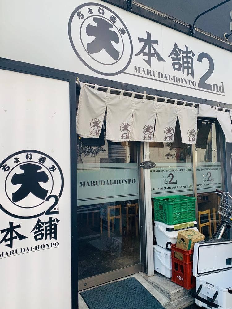 ちょい呑み まる大本舗 2nd 錦糸町店