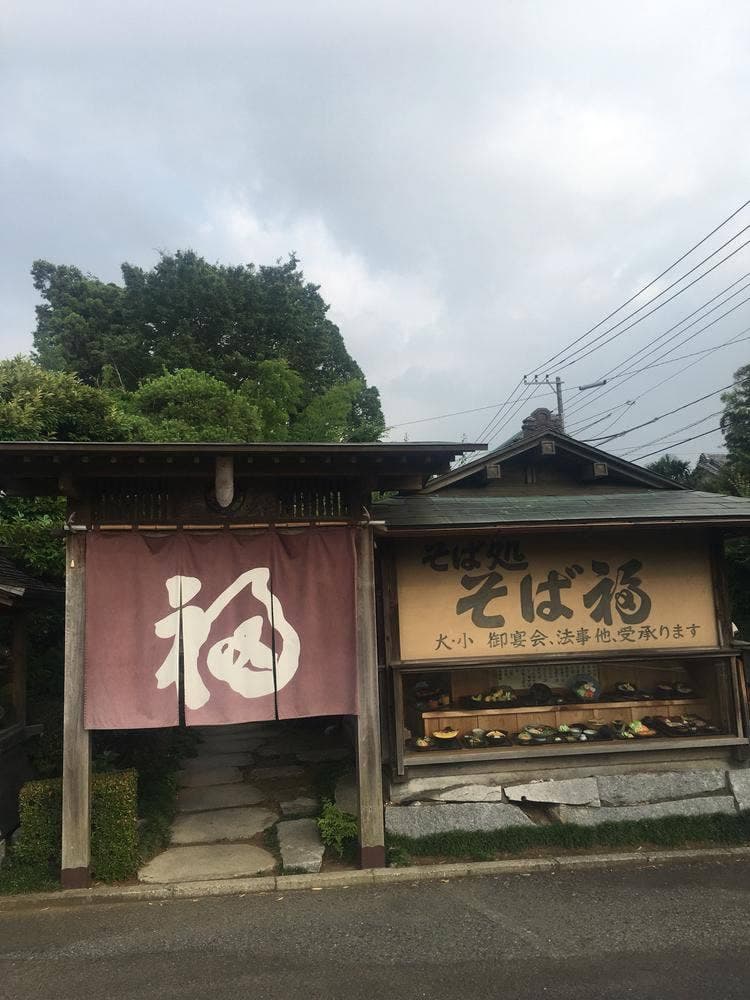 そば福