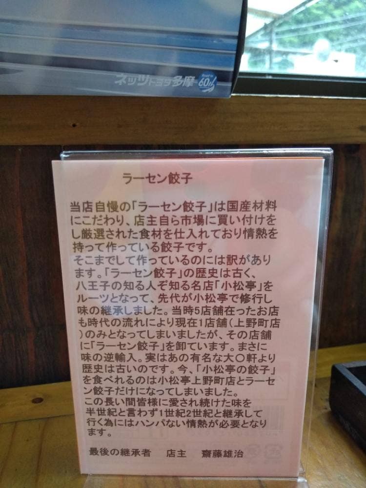 ラーセン 餃子