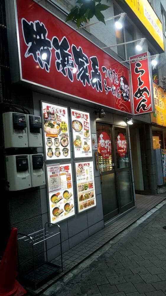 ラーメン春樹 日暮里店