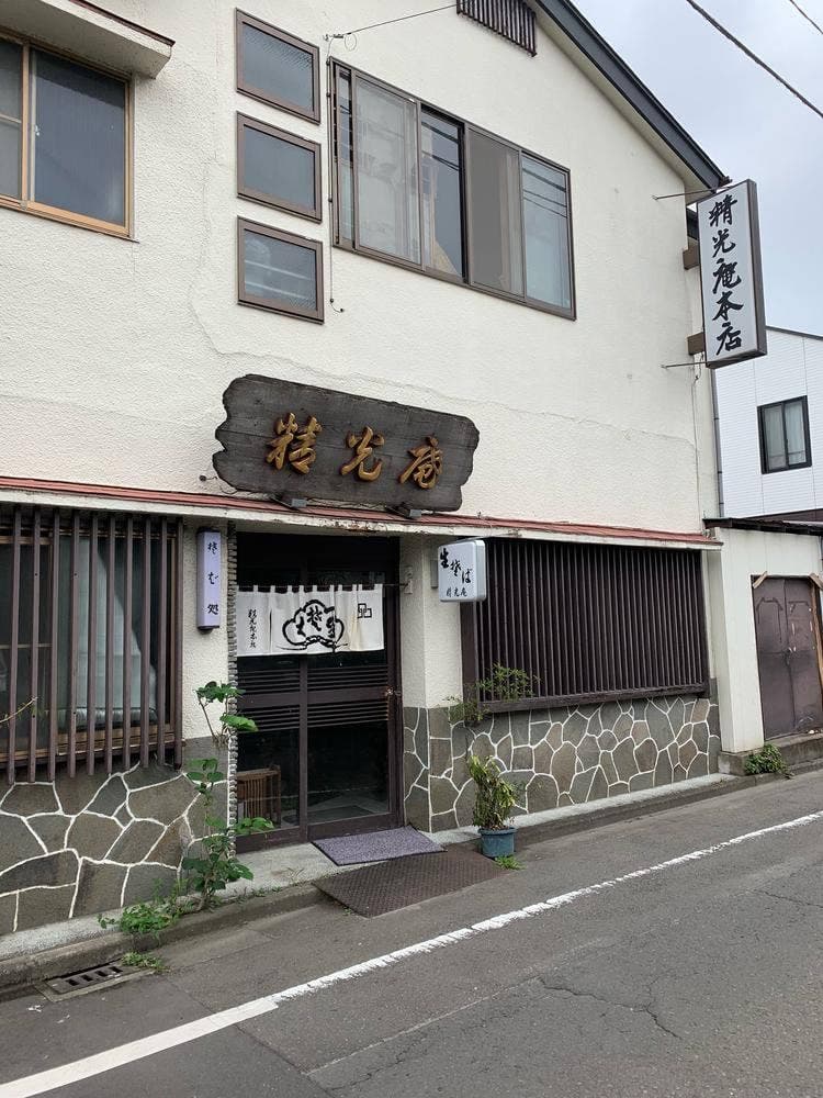 精光庵本店