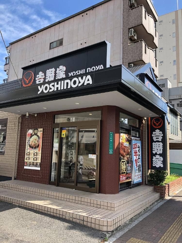 吉野家 ザビエル公園店