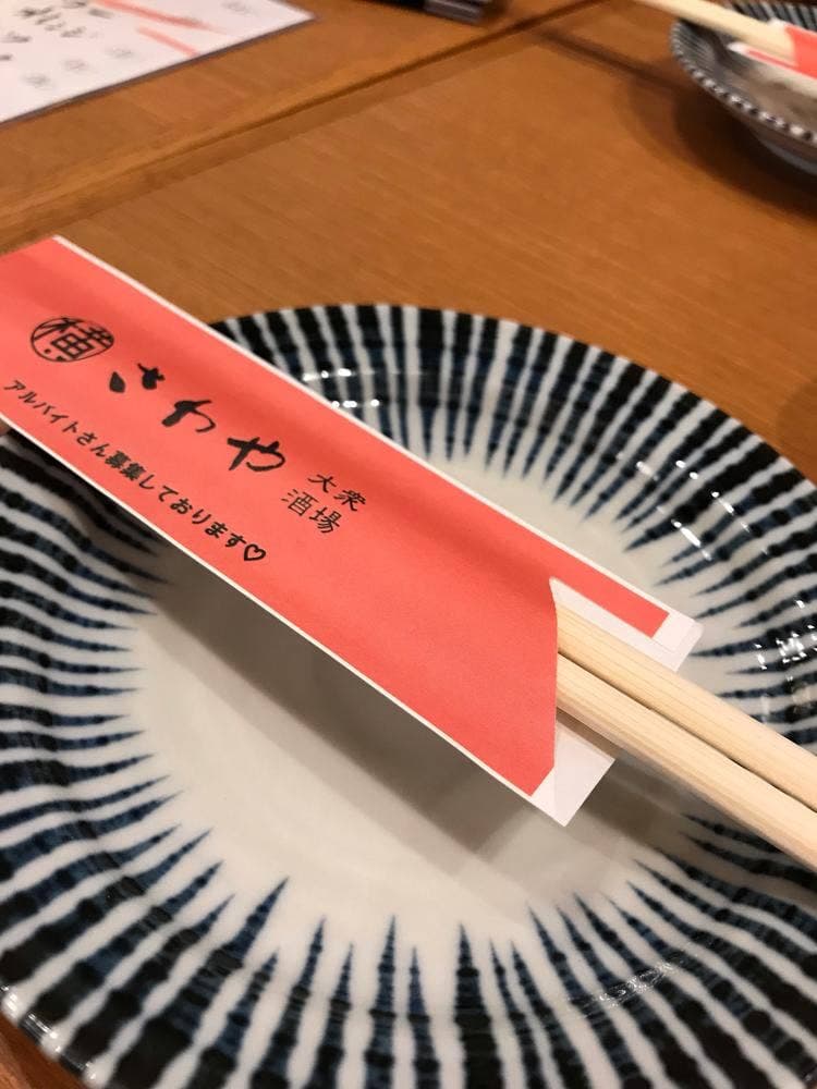 大衆酒場さわや 横川