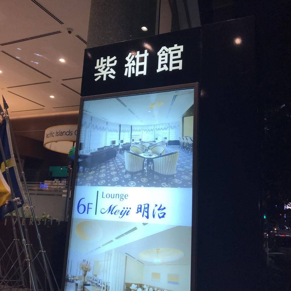 ラウンジ明治