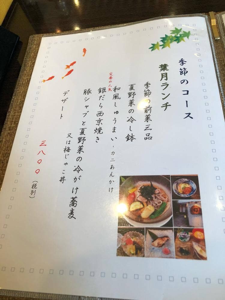 創作和食 田