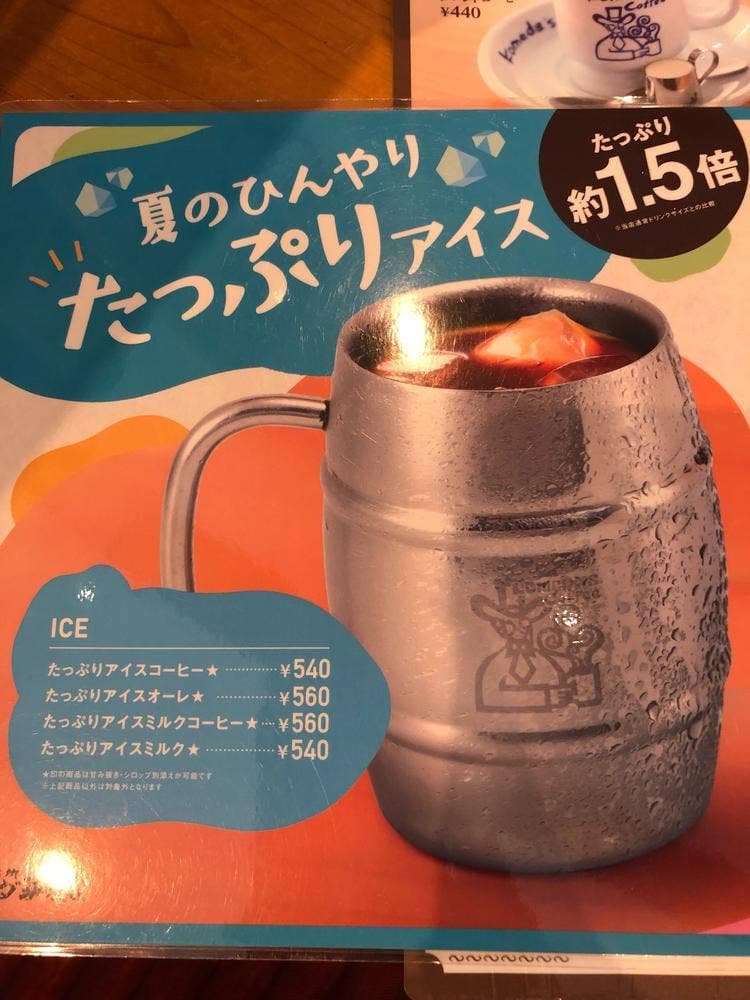 コメダ珈琲店 イオン久里浜店