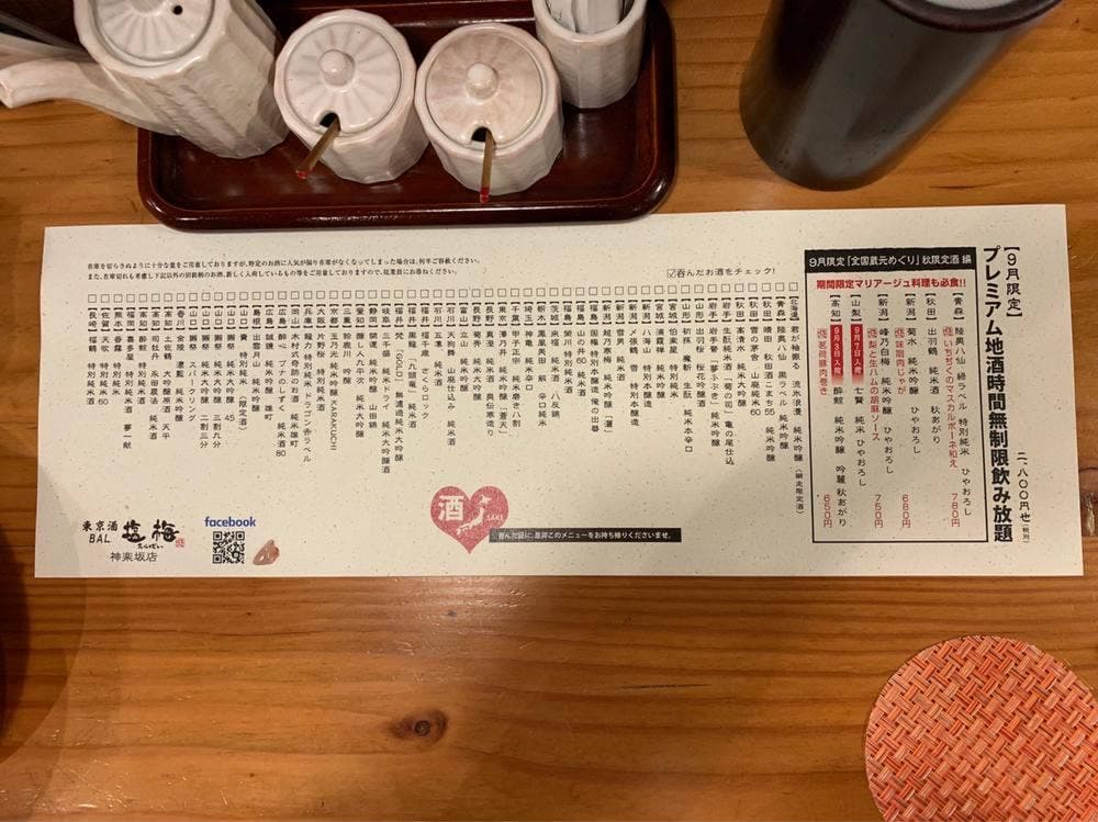 東京酒BAL 塩梅 神楽坂店