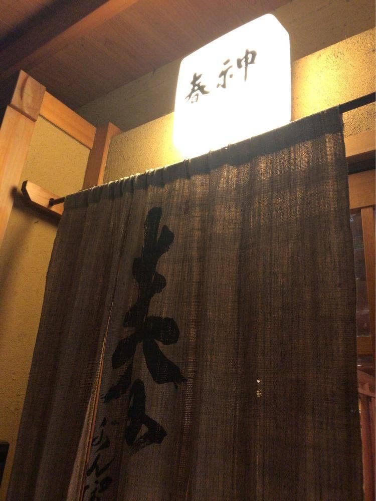 京料理 春神