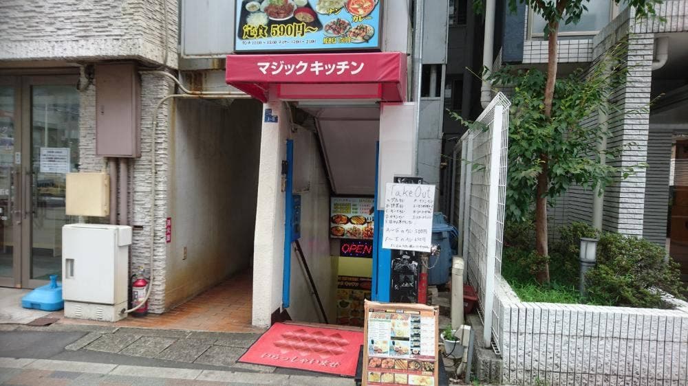 マジックキッチン