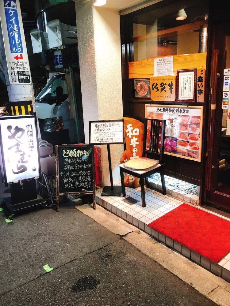 和牛の壺 やまむら