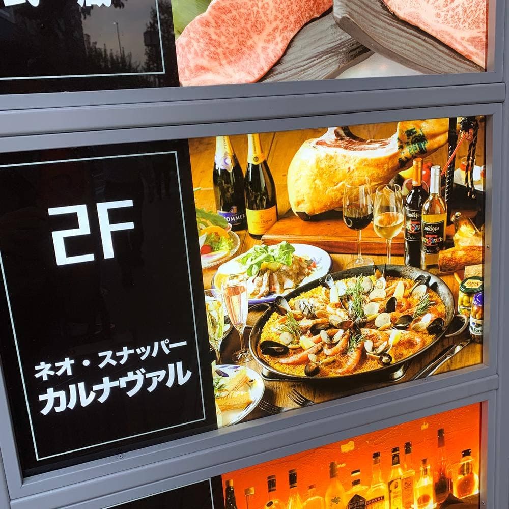 肉×イタリアン カルナヴァル